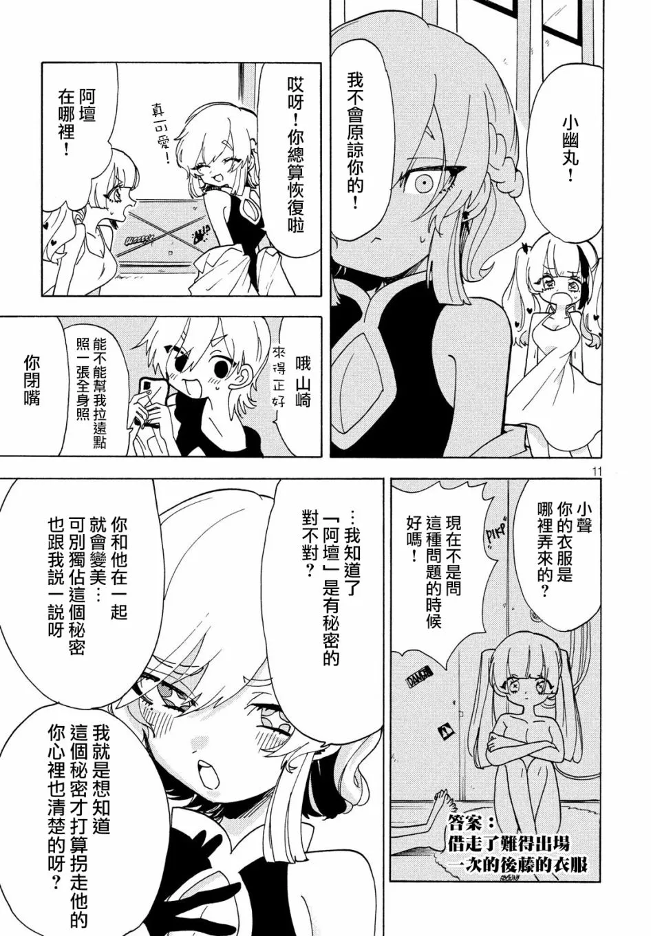 第33话 第11页
