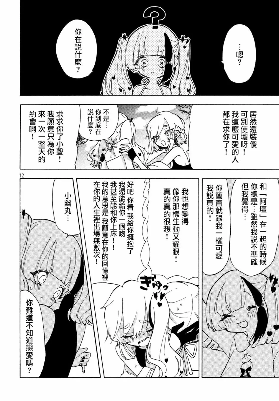 第33话 第12页