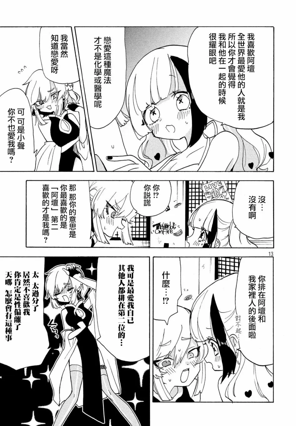 第33话 第13页
