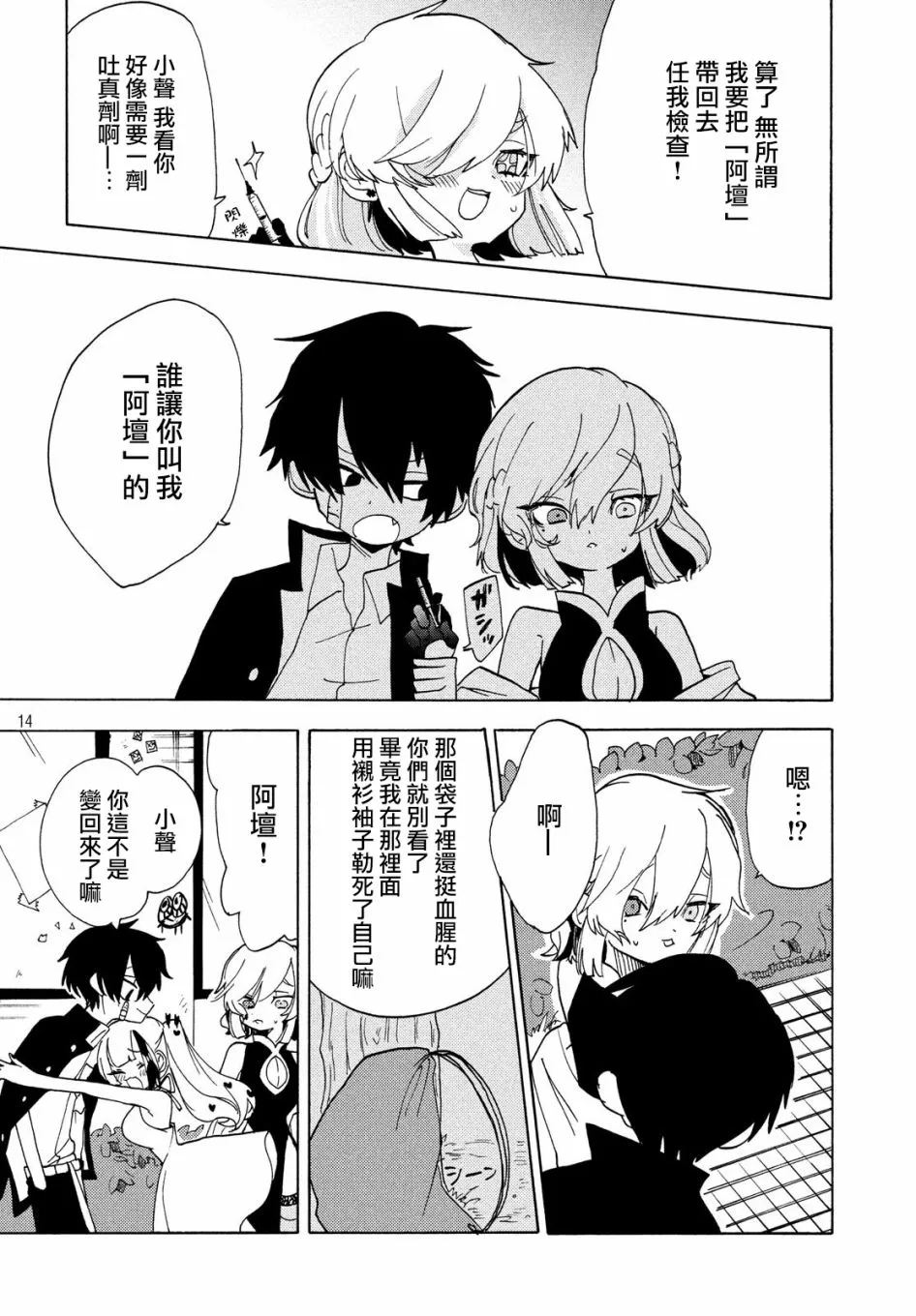 第33话 第14页