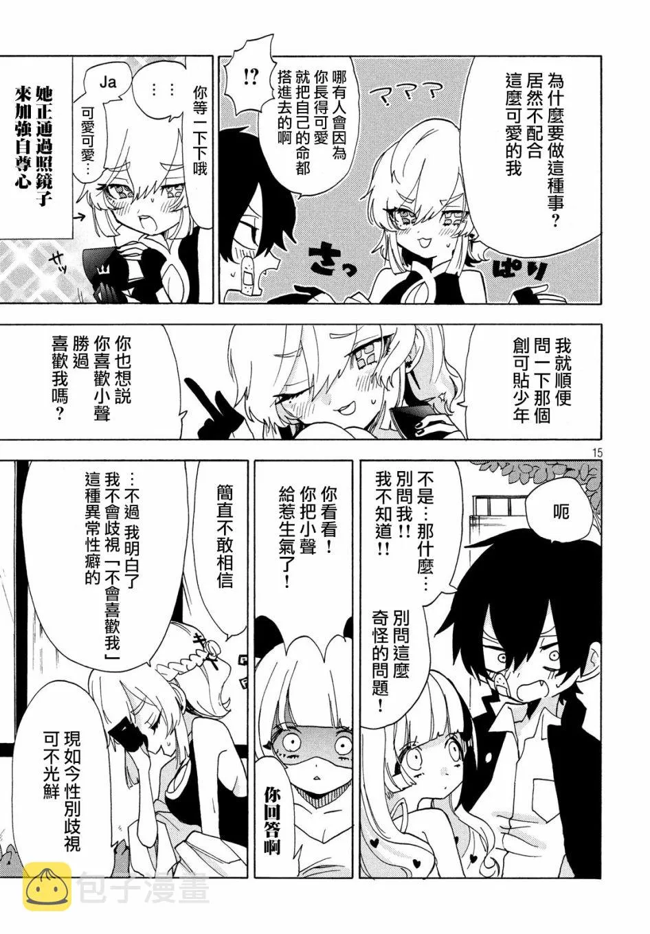 第33话 第15页