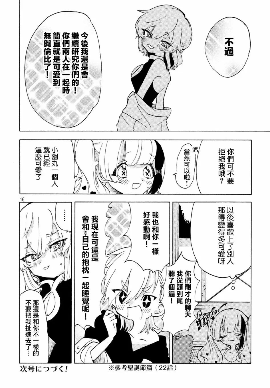 第33话 第16页