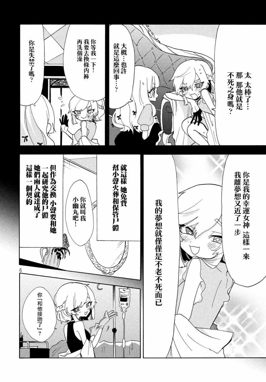 第32话 第6页