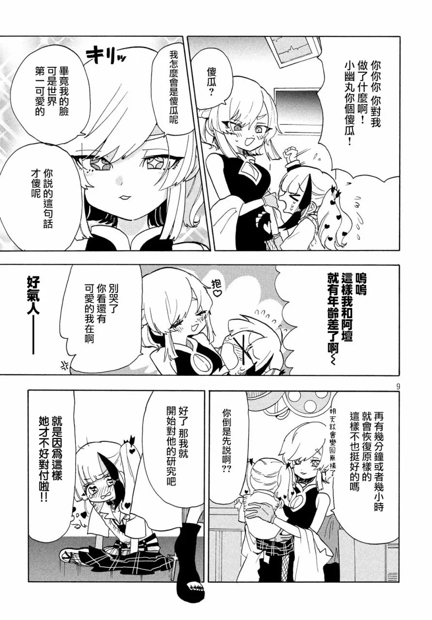 第32话 第9页