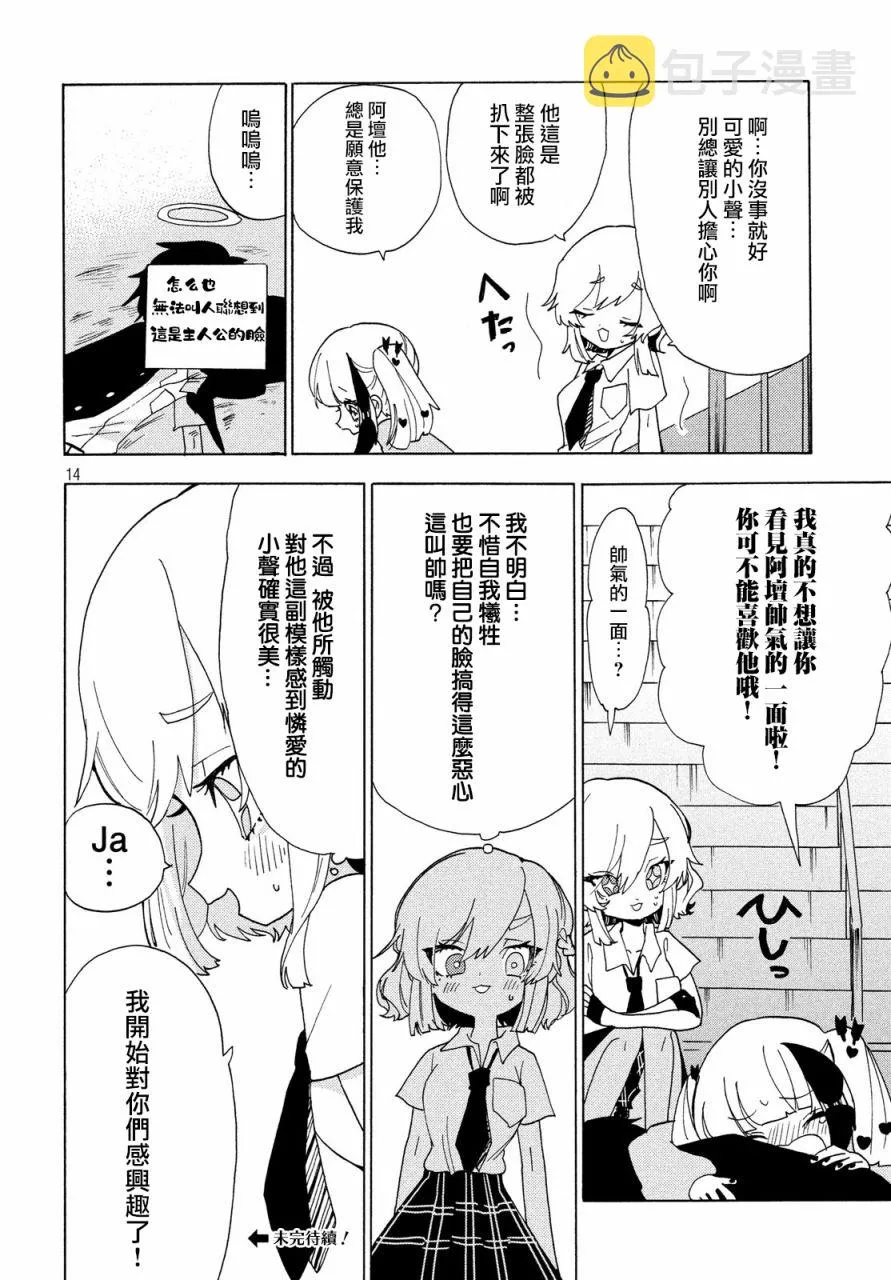 第32话 第14页