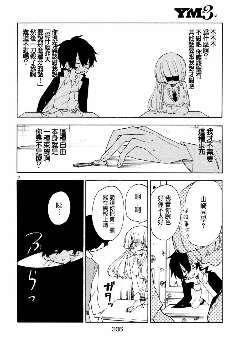 第31话 第2页