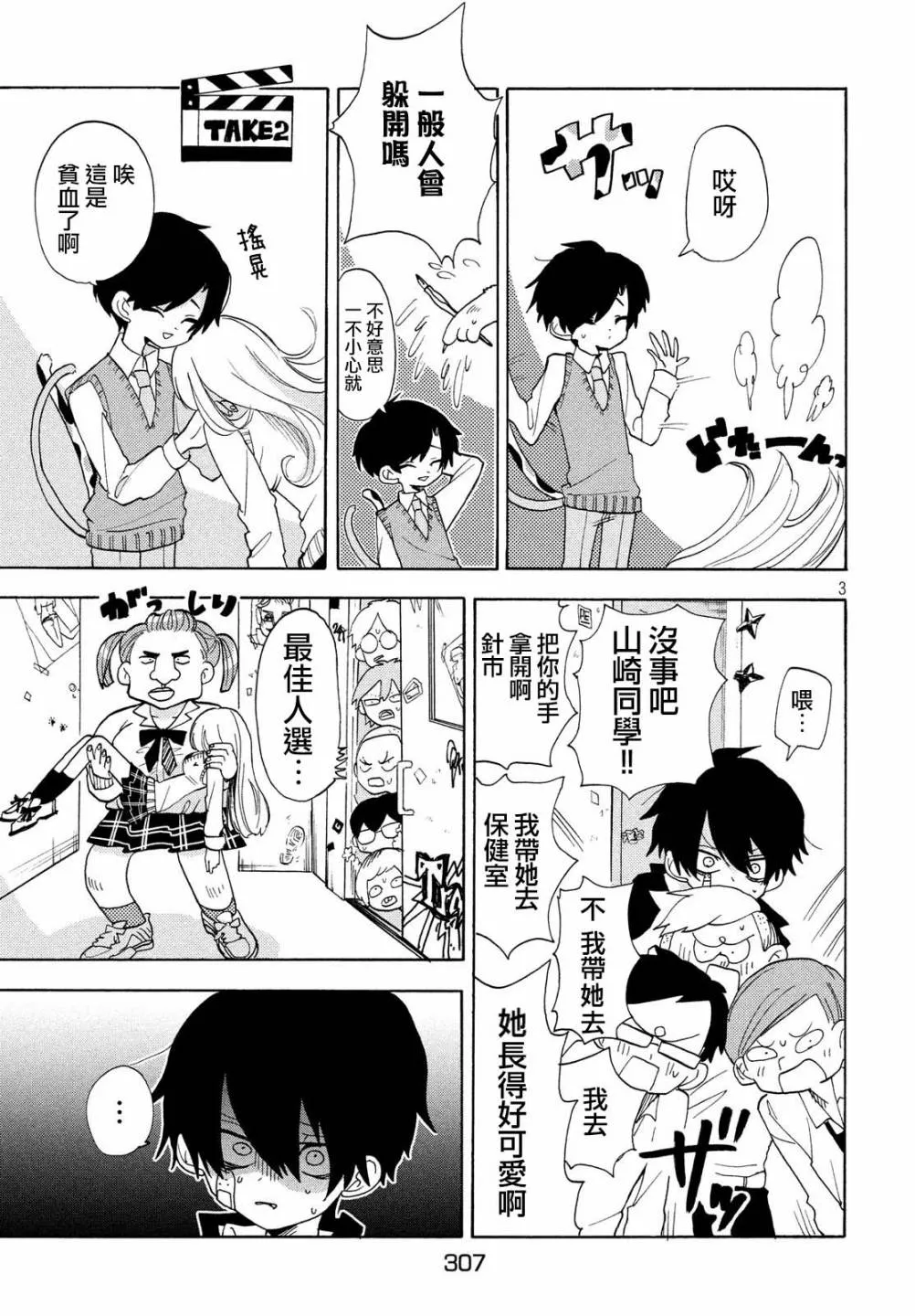 第31话 第3页