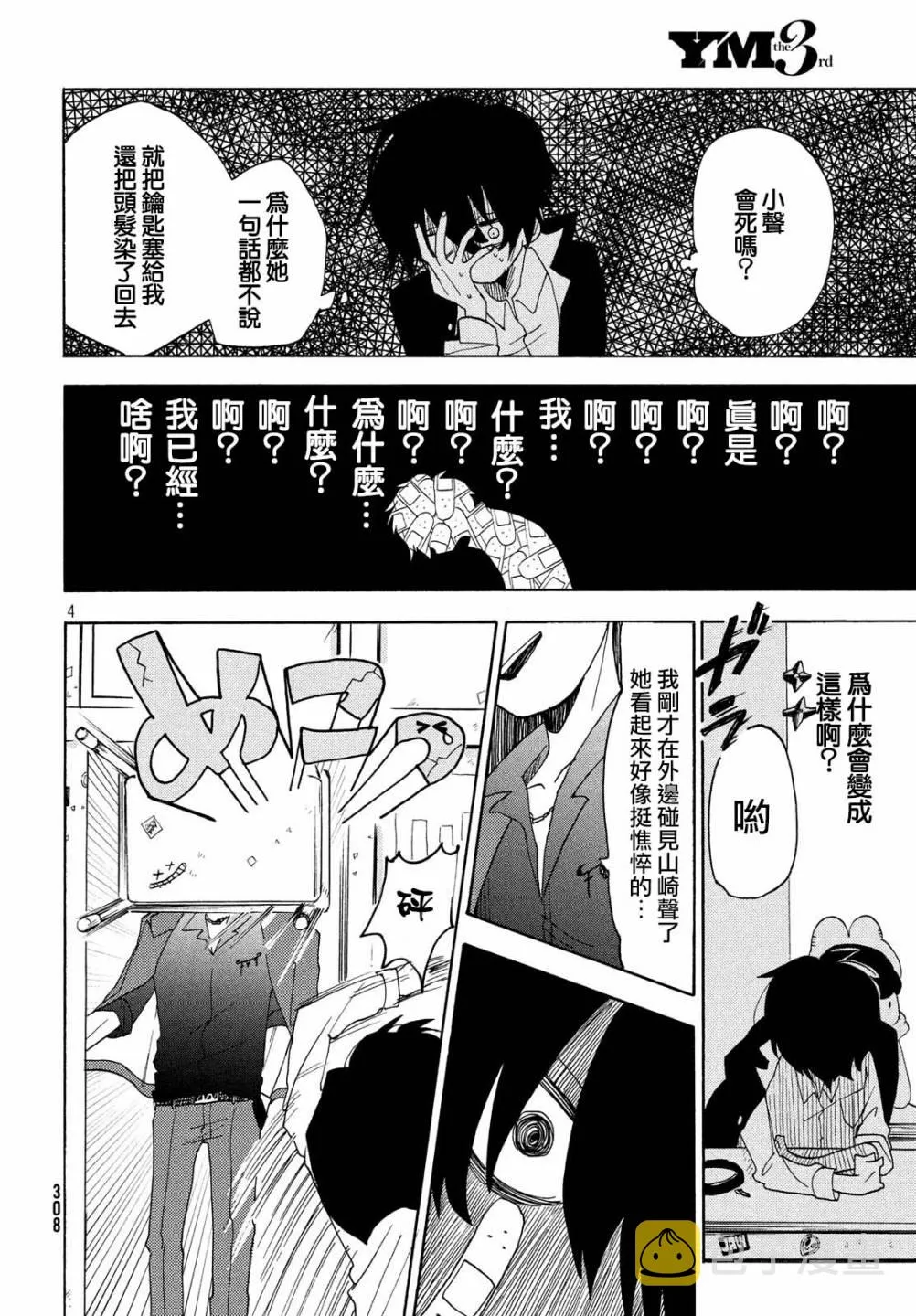 第31话 第4页