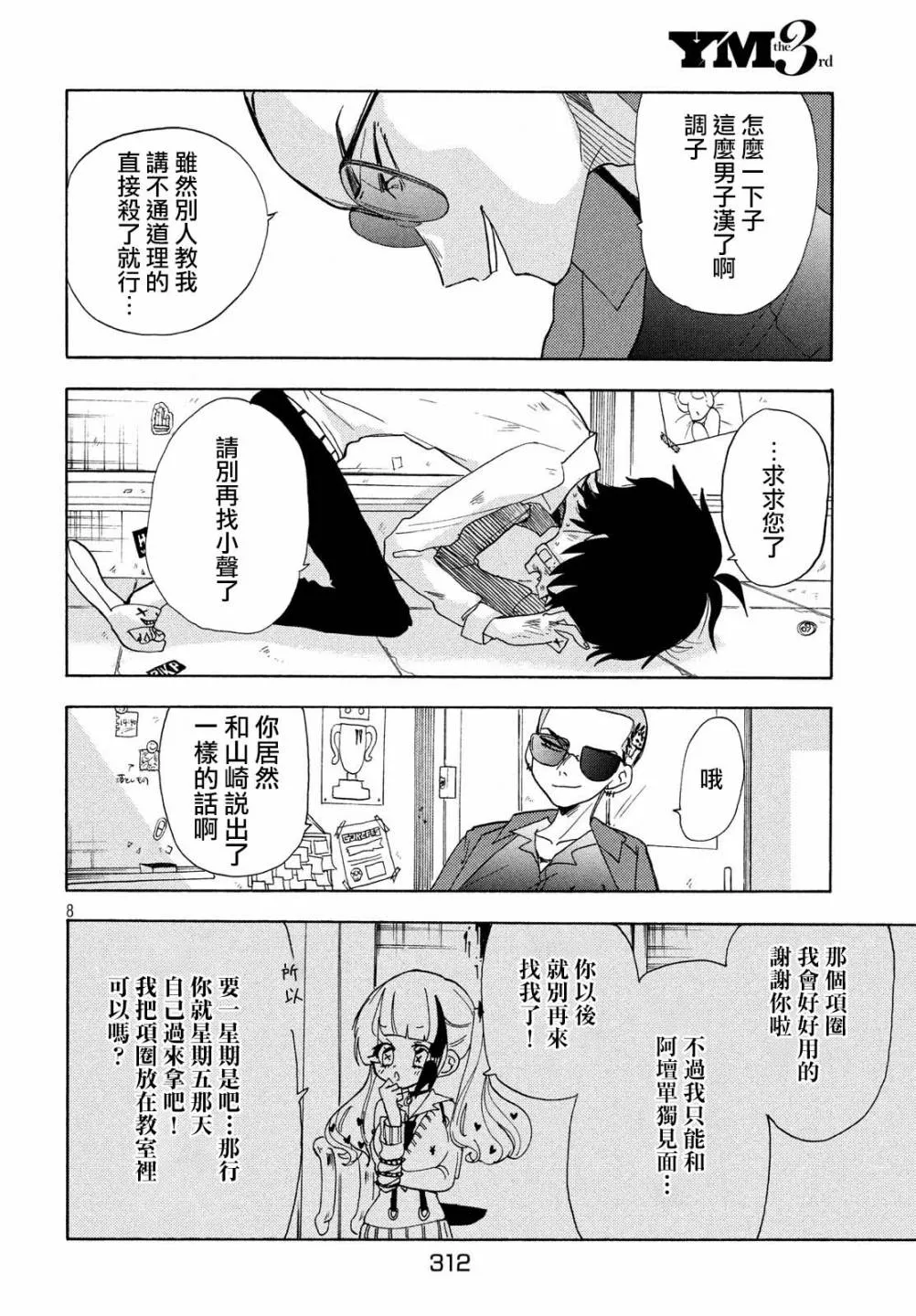第31话 第8页