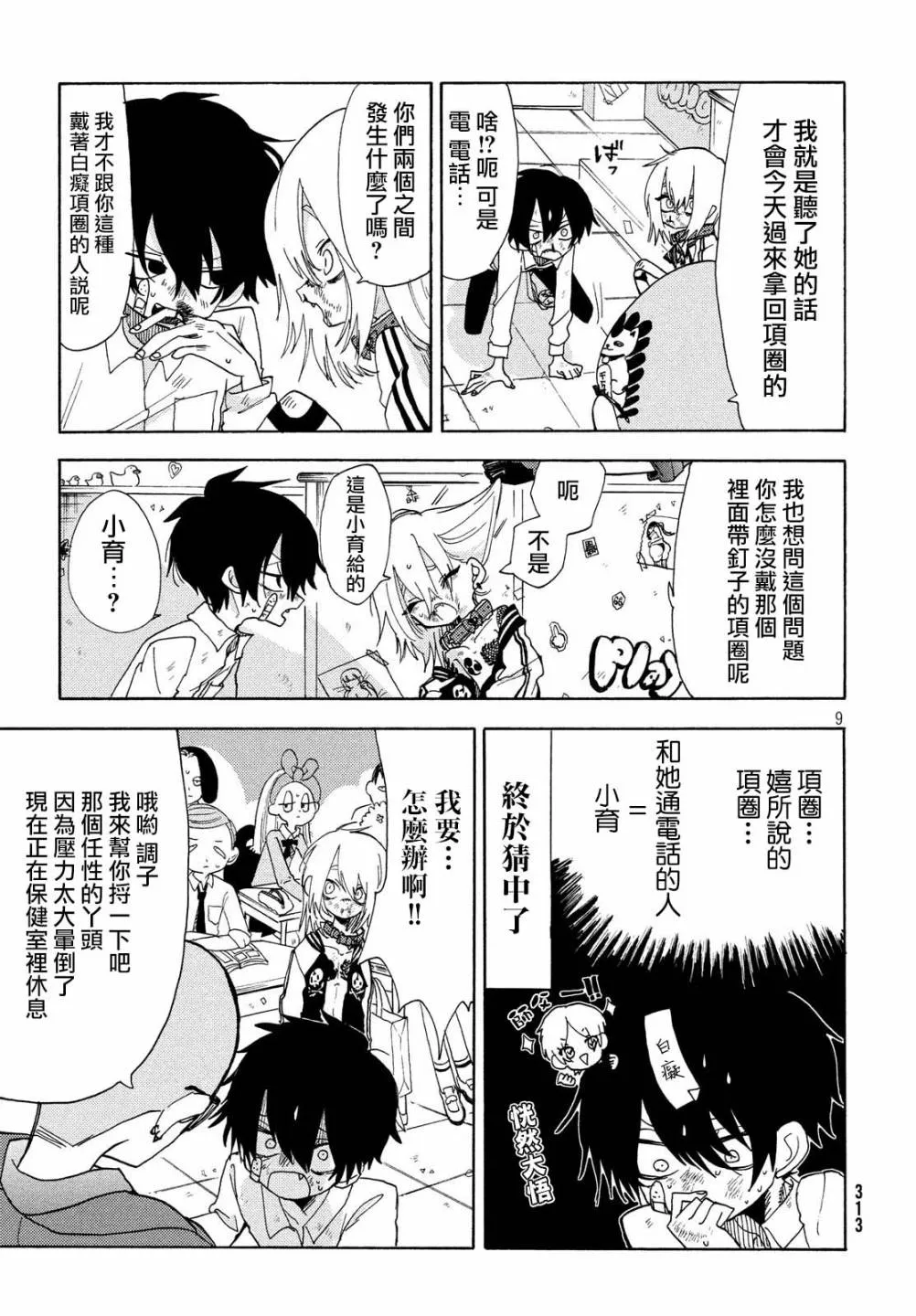 第31话 第9页