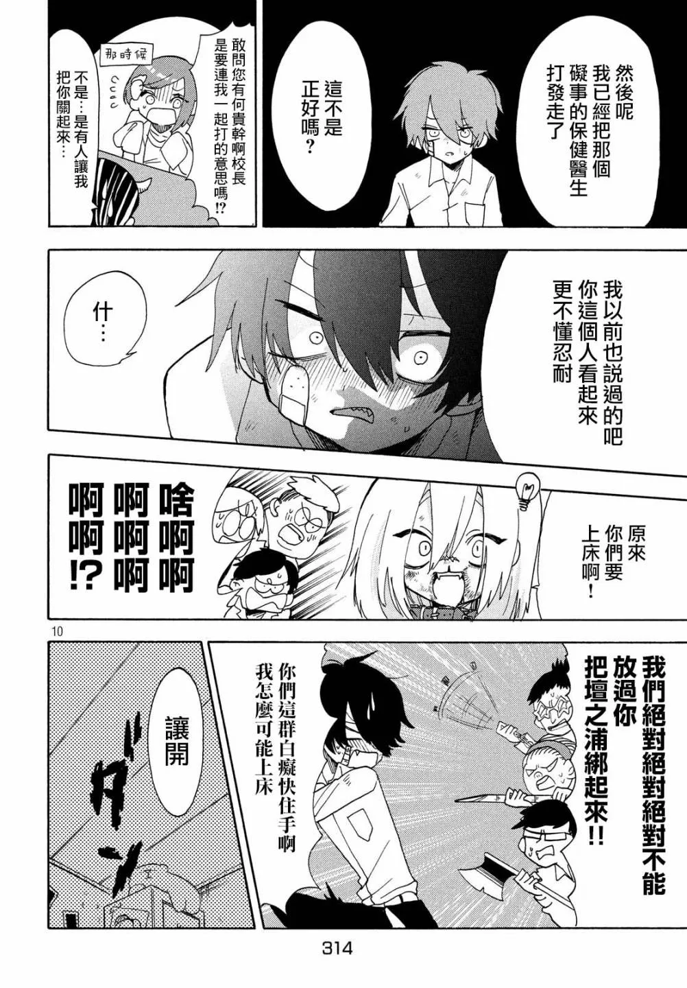 第31话 第10页