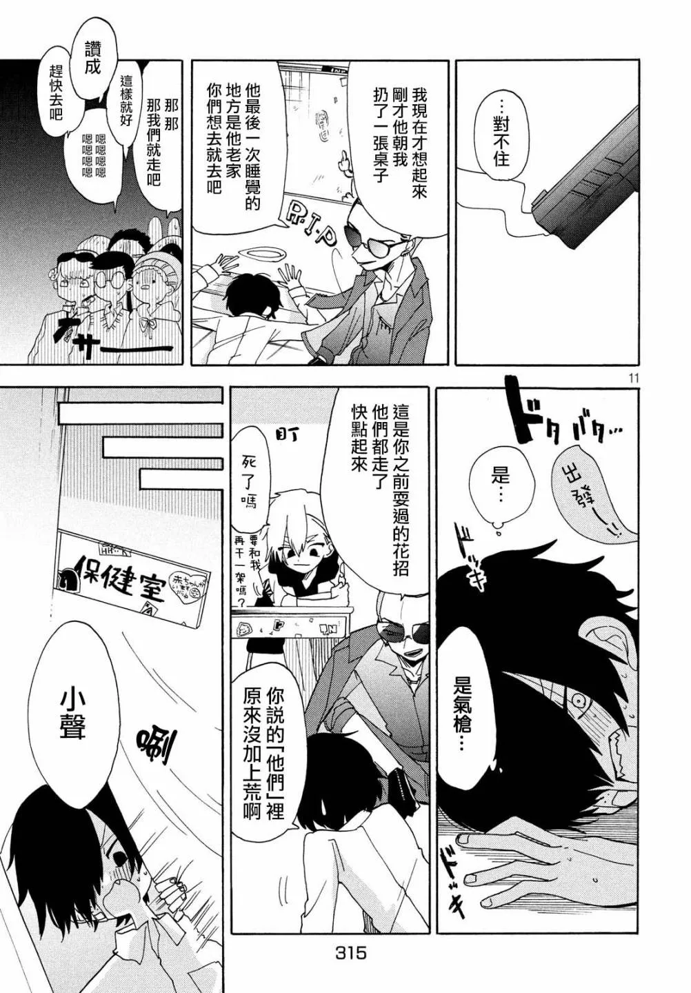 第31话 第11页
