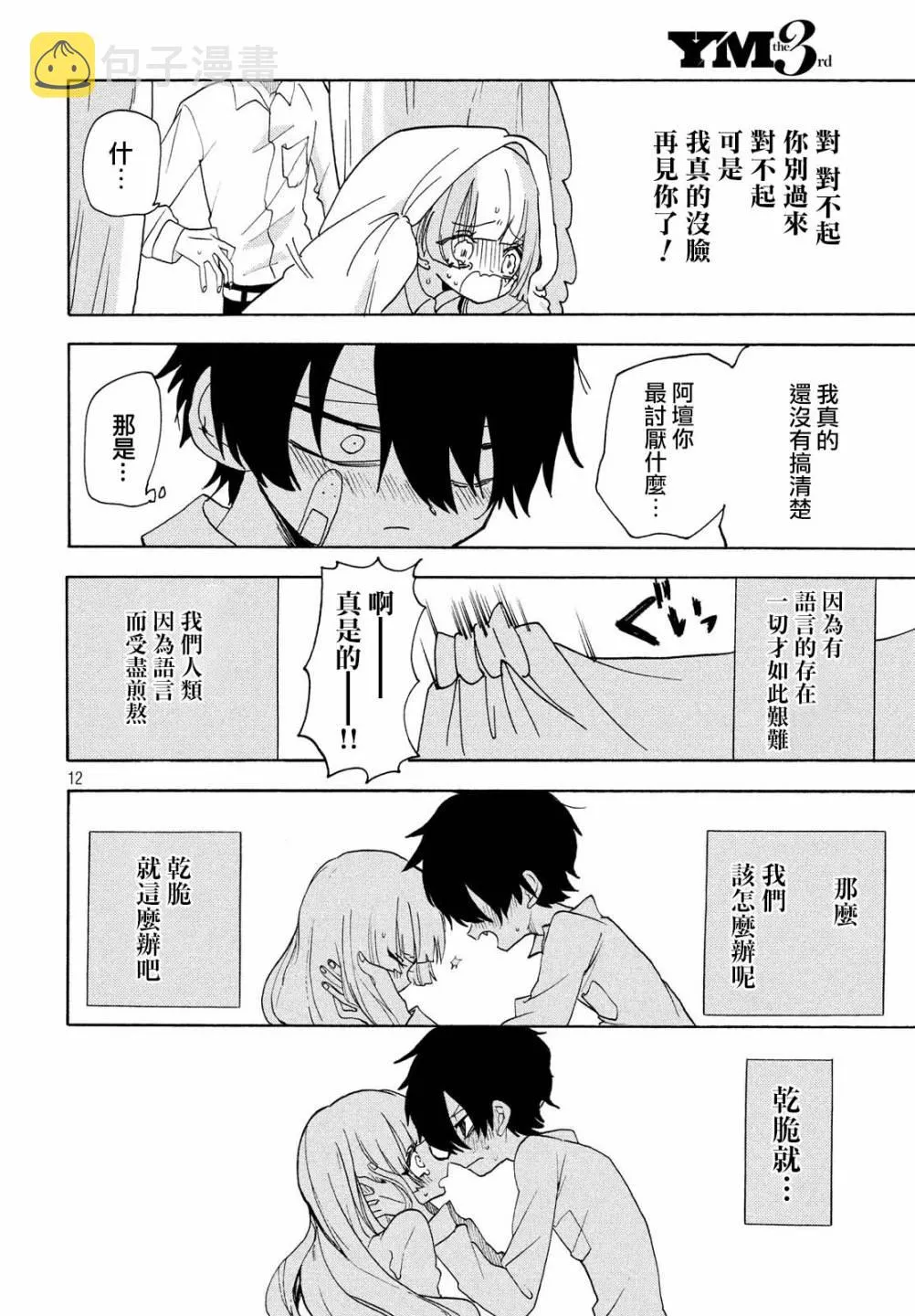 第31话 第12页