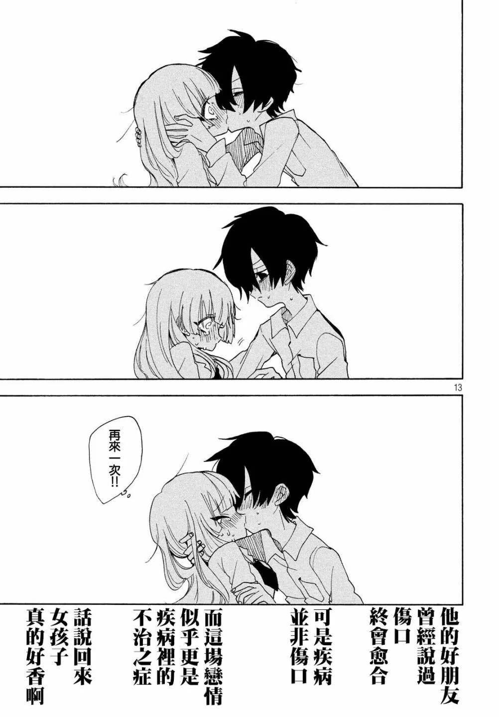 第31话 第13页