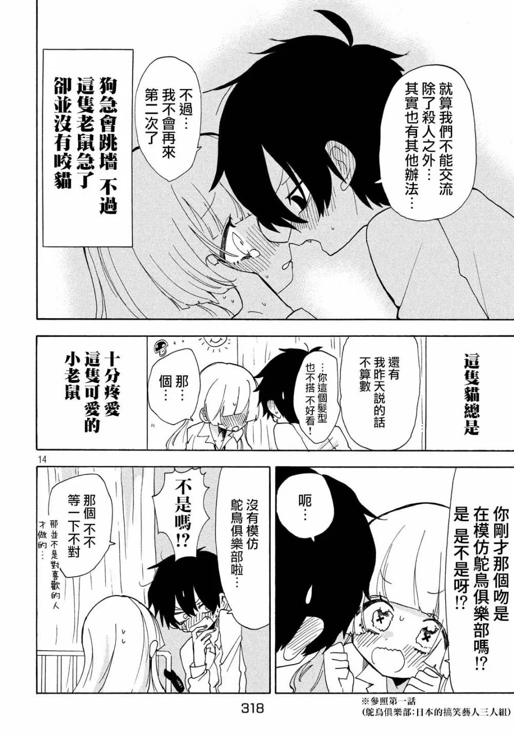 第31话 第14页