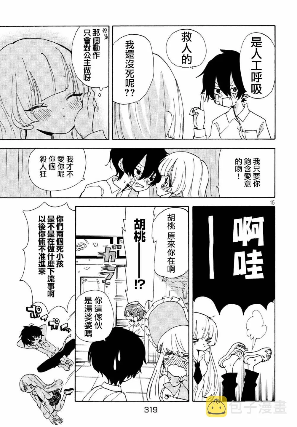 第31话 第15页