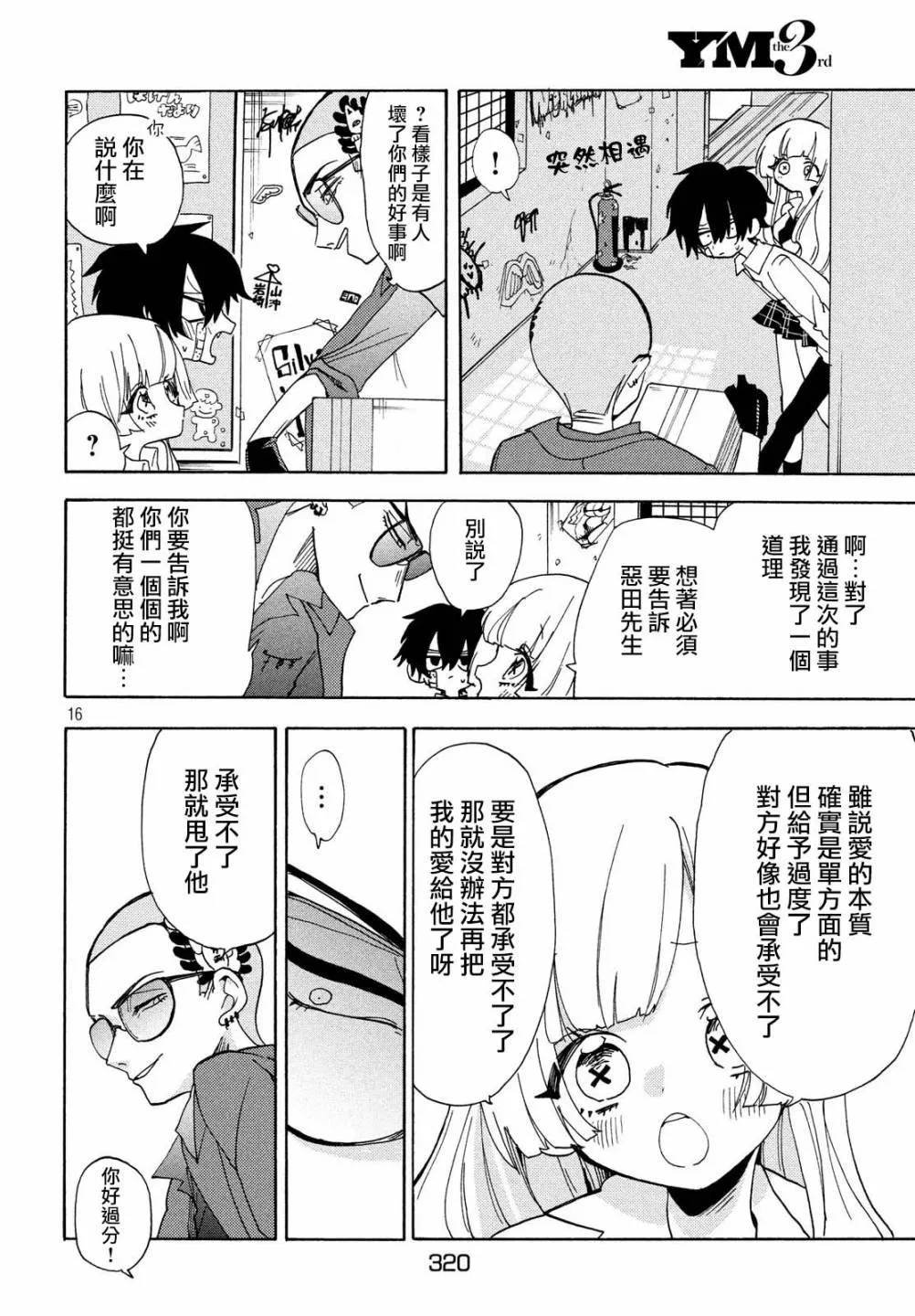 第31话 第16页