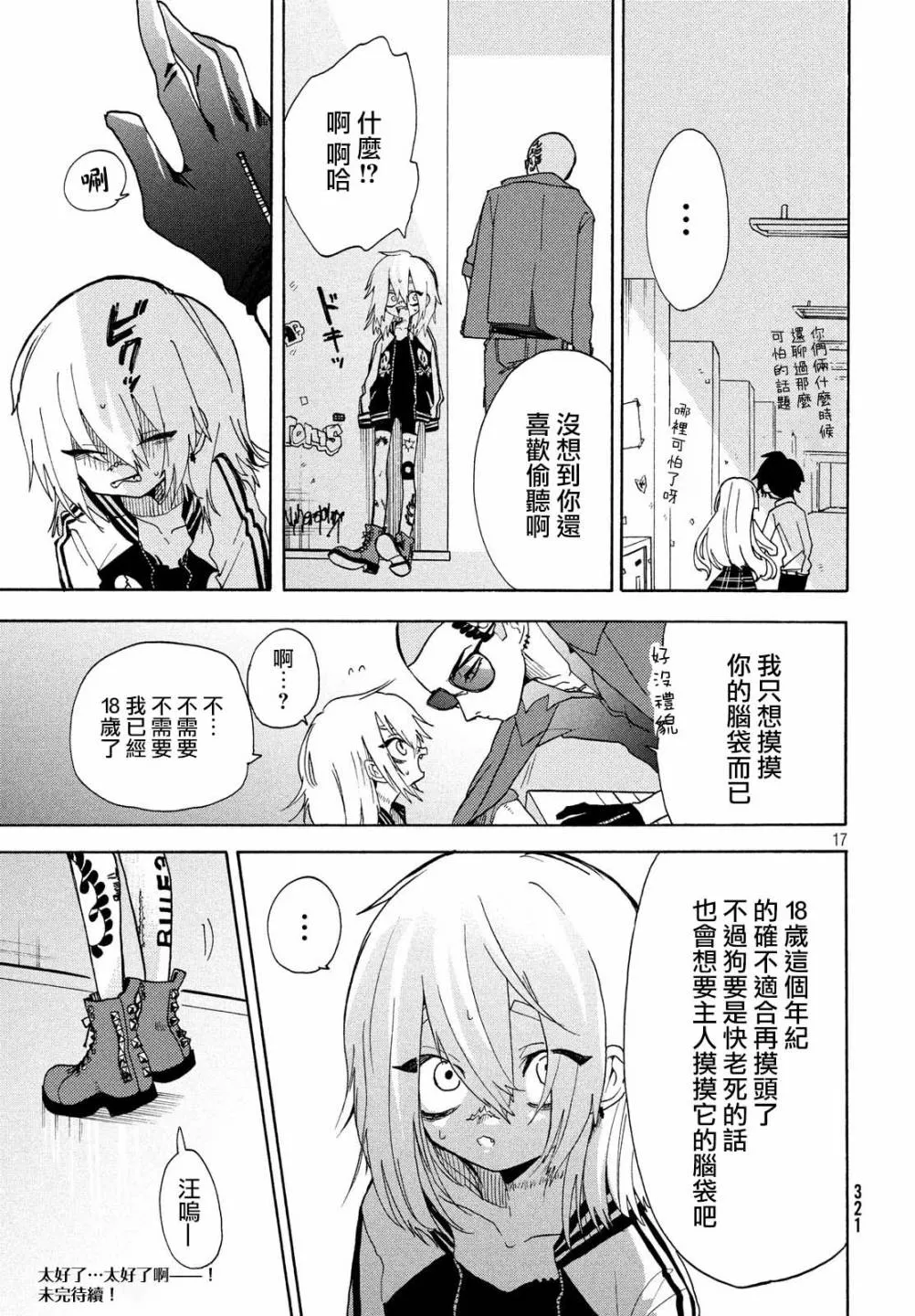 第31话 第17页