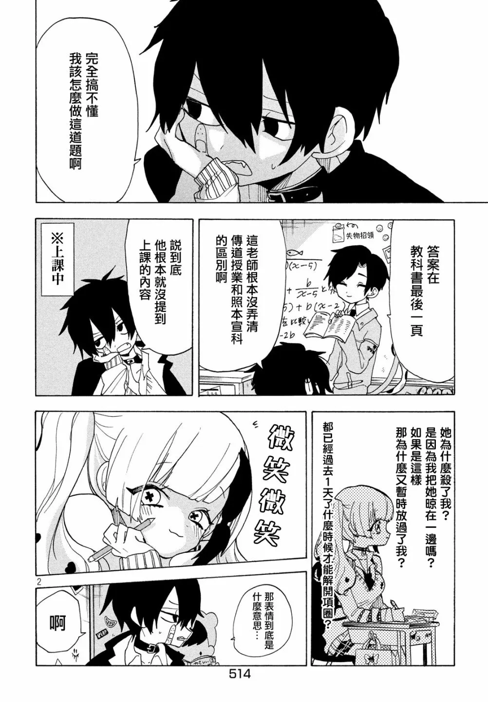 第29话 第2页