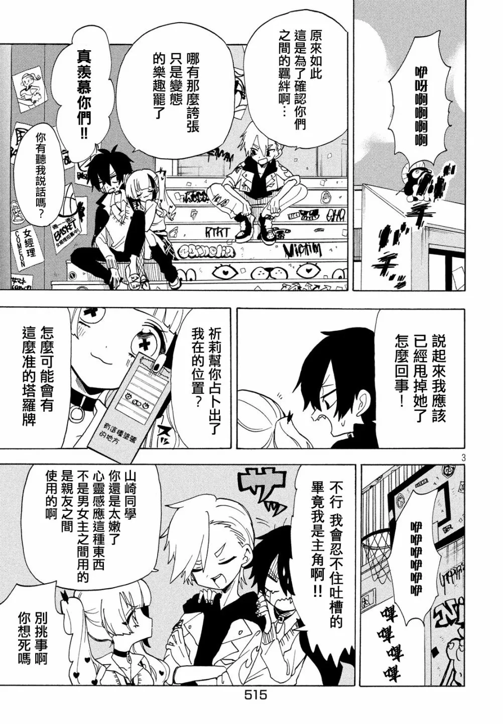 第29话 第3页