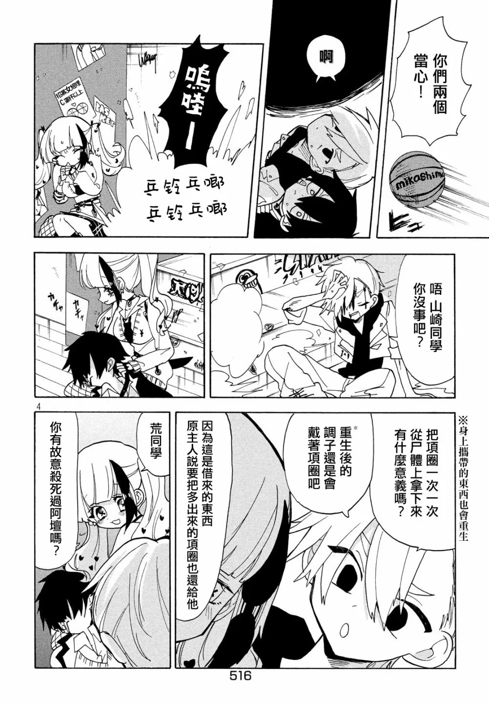 第29话 第4页