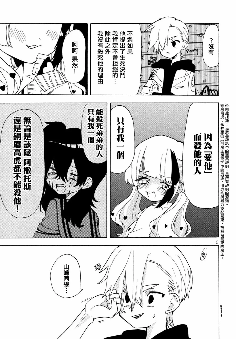第29话 第5页