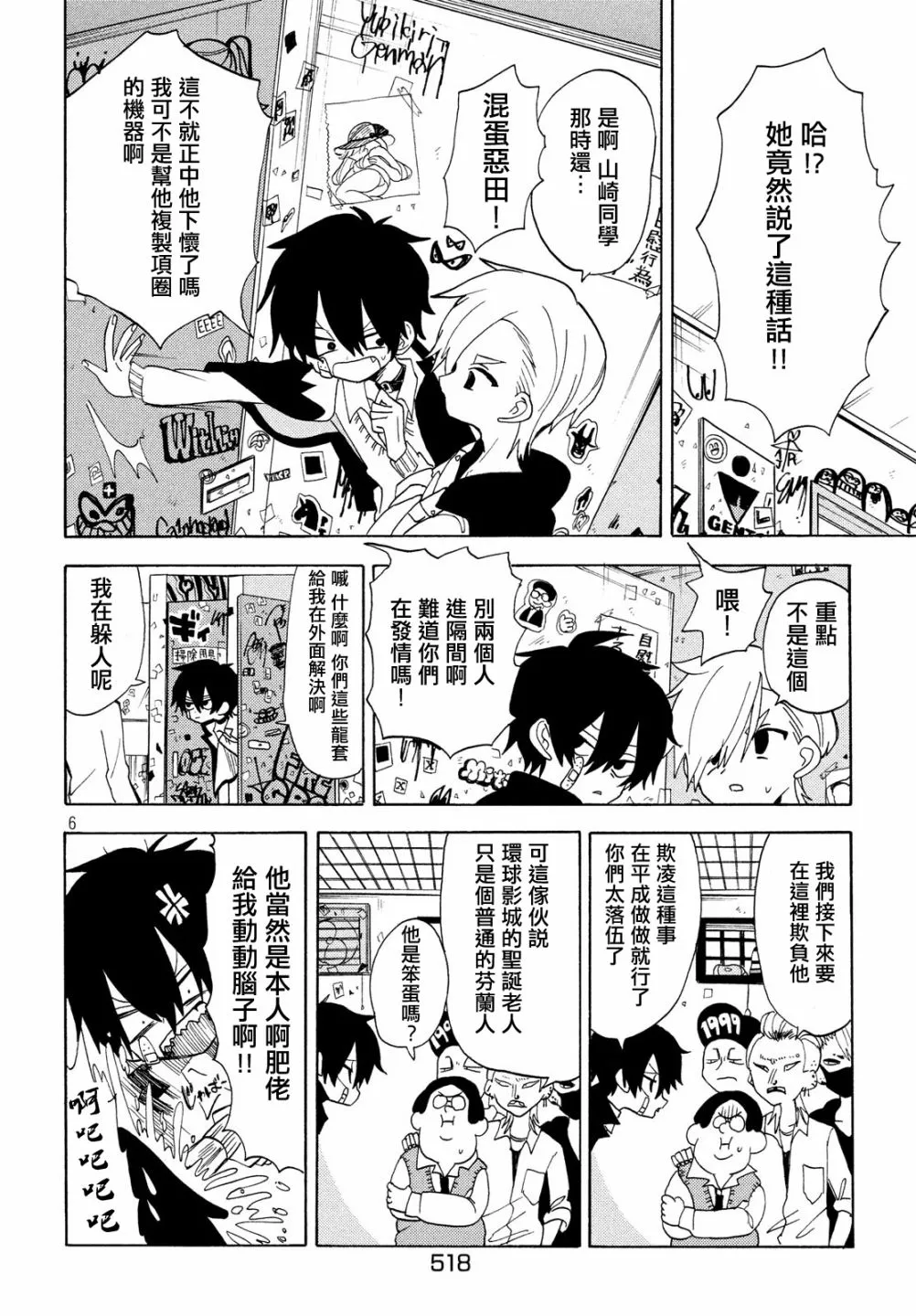 第29话 第6页