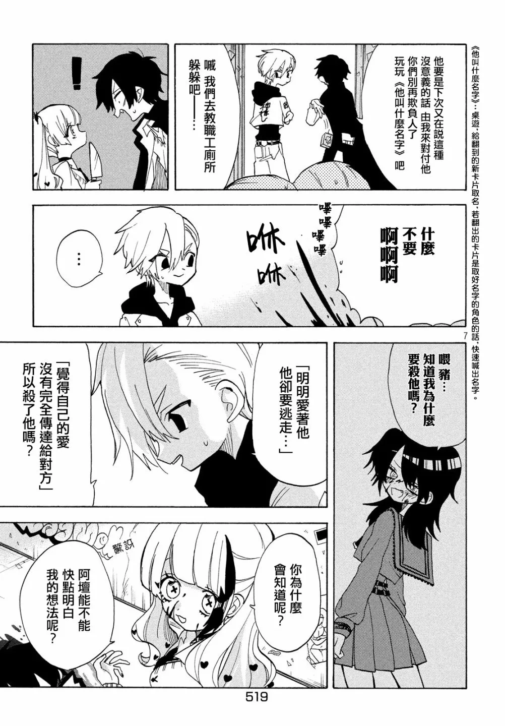 第29话 第7页