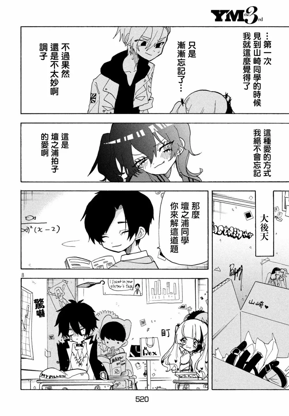 第29话 第8页