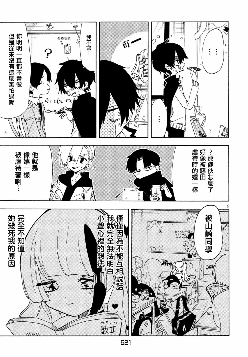 第29话 第9页