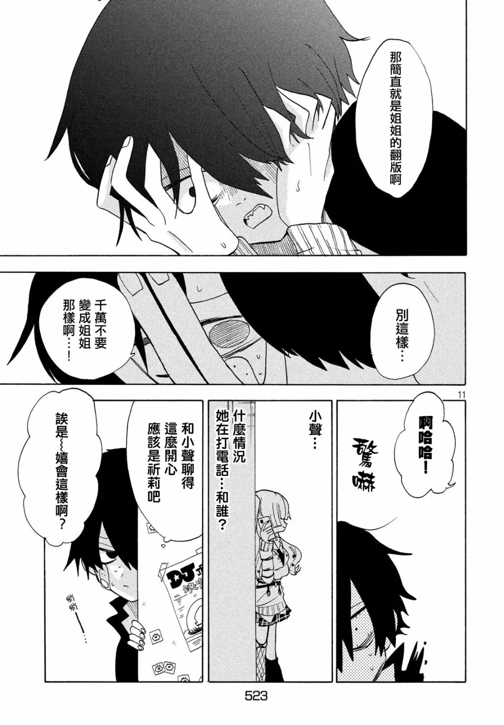 第29话 第11页