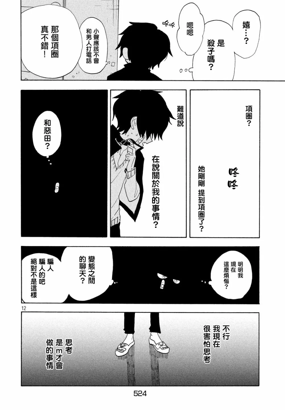 第29话 第12页