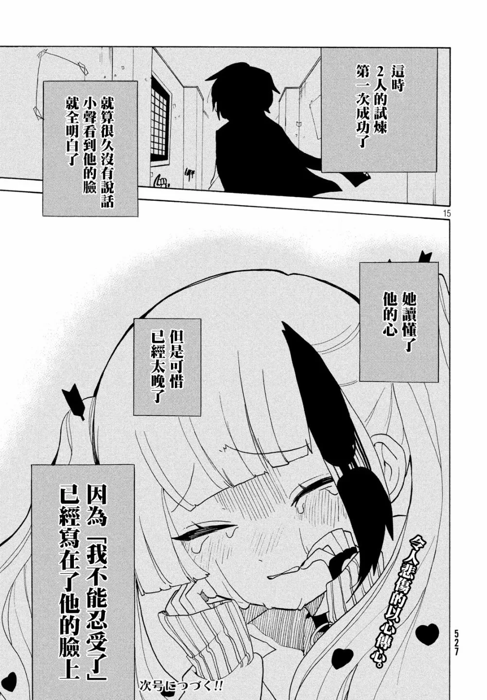 第29话 第15页