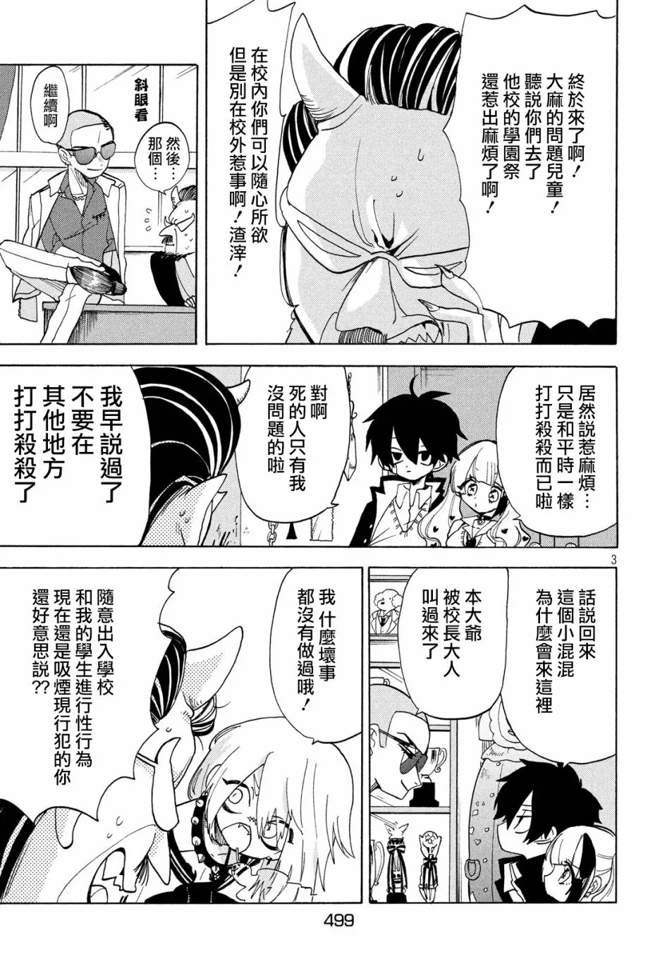 第28话 第3页