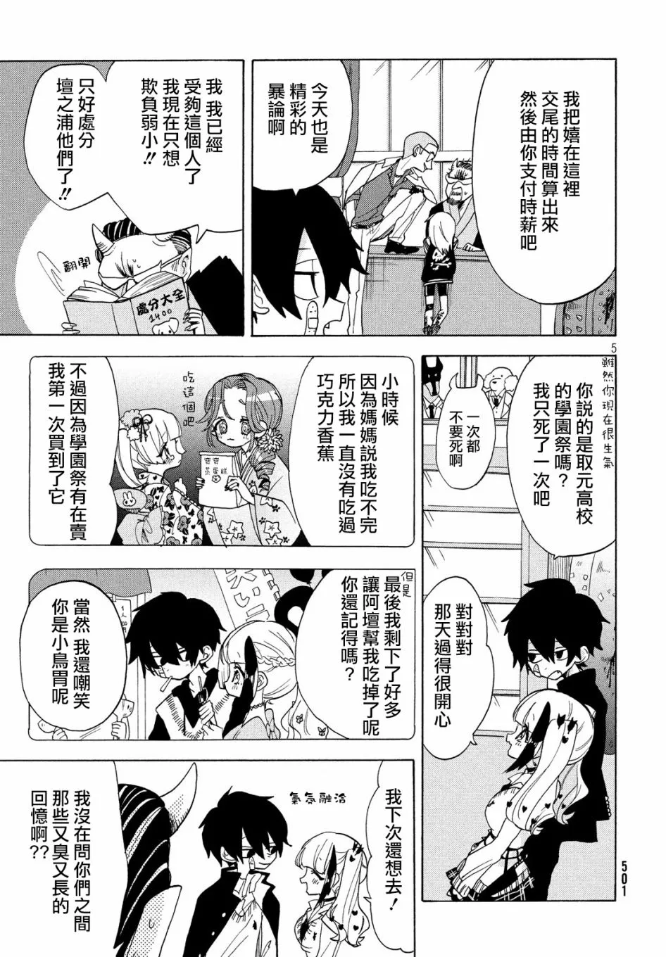 第28话 第5页