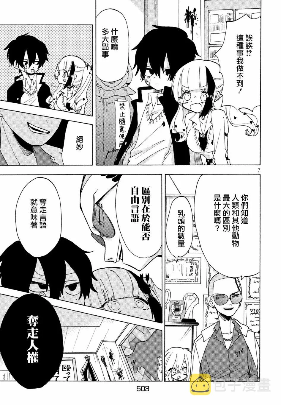 第28话 第7页