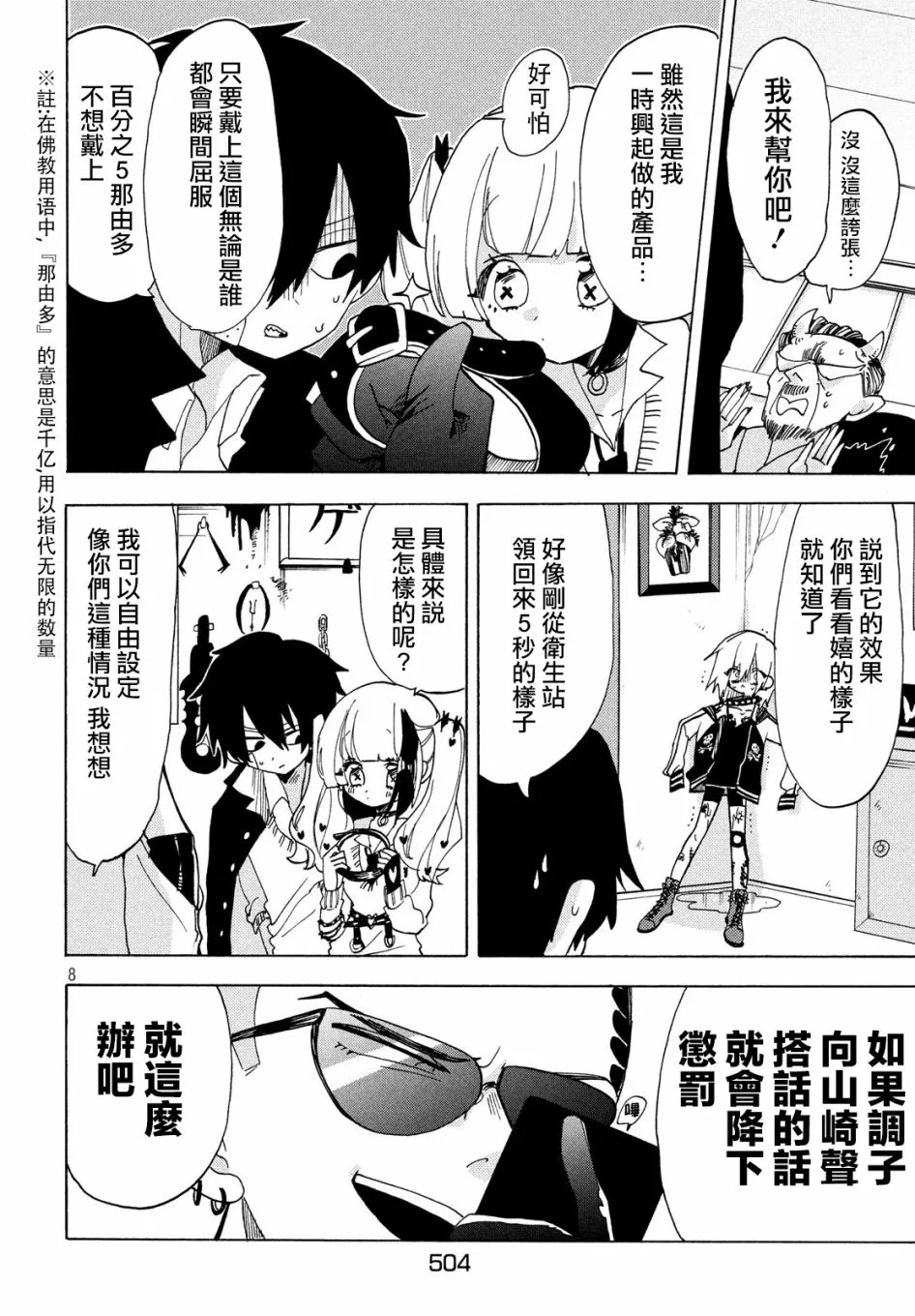 第28话 第8页
