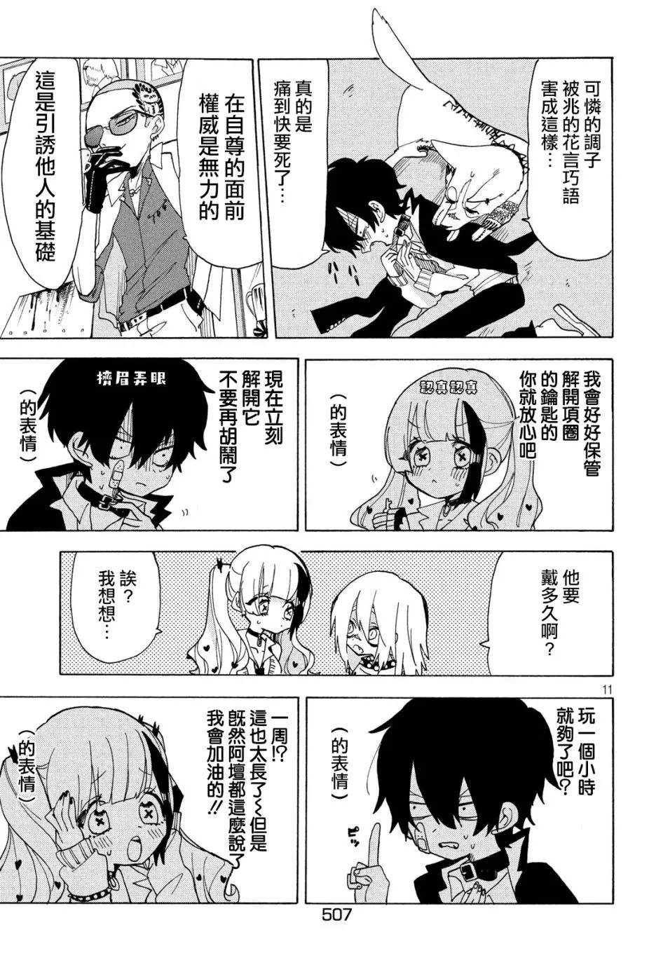 第28话 第11页