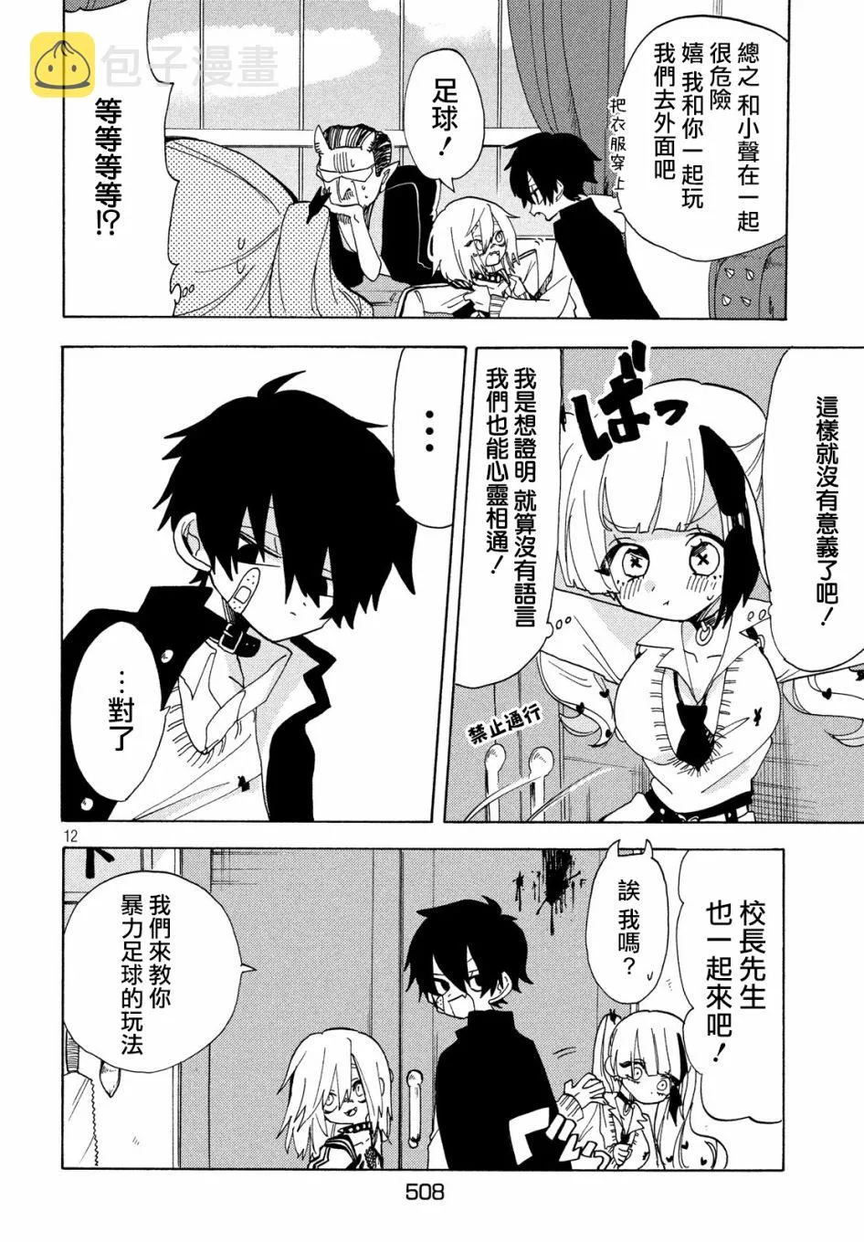 第28话 第12页