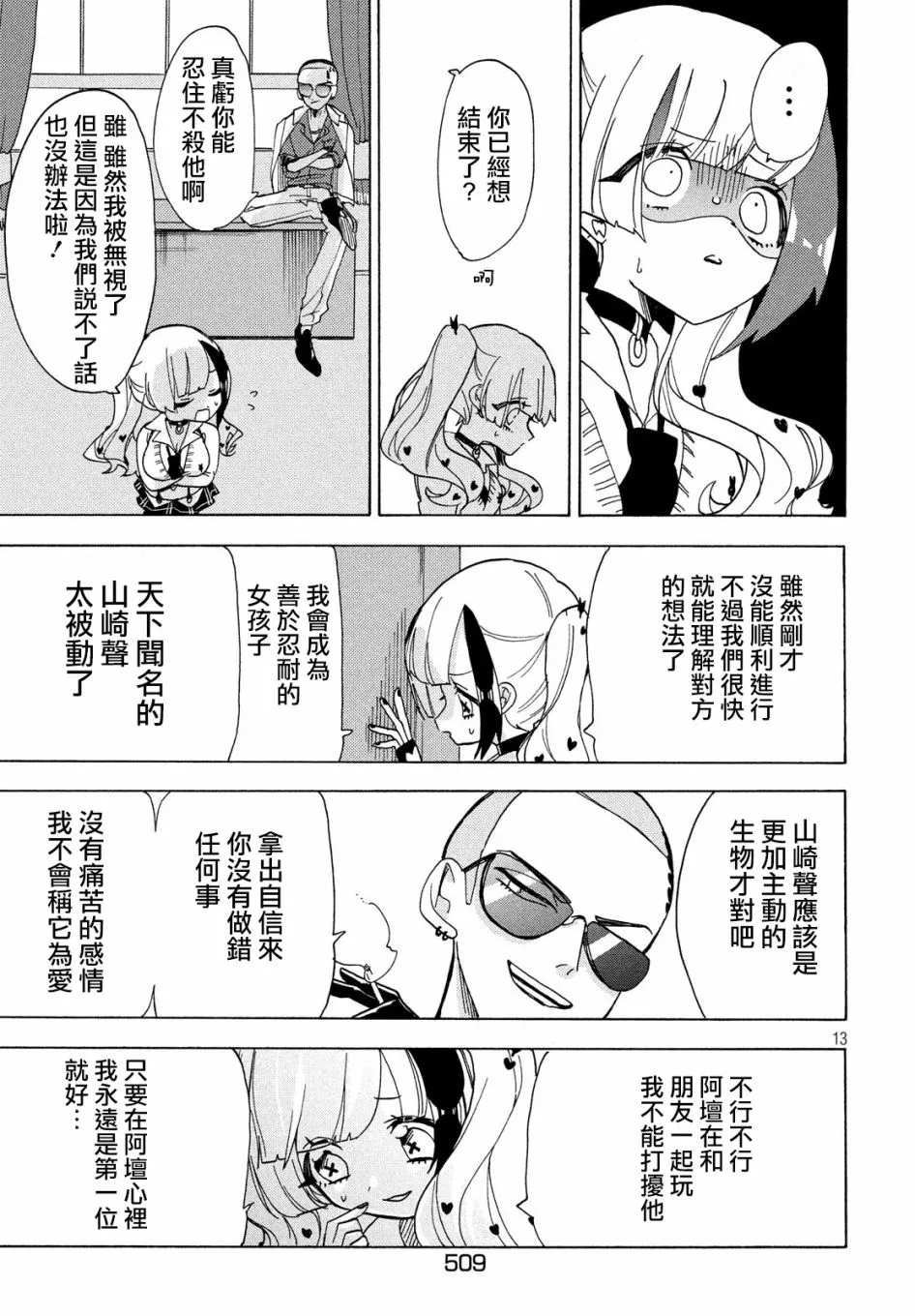 第28话 第13页