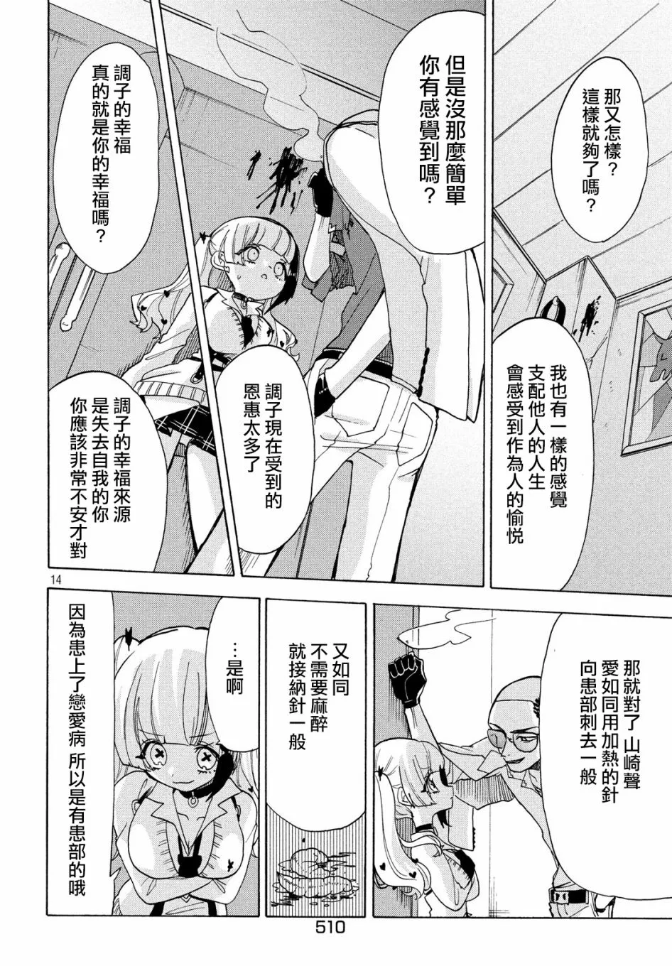 第28话 第14页