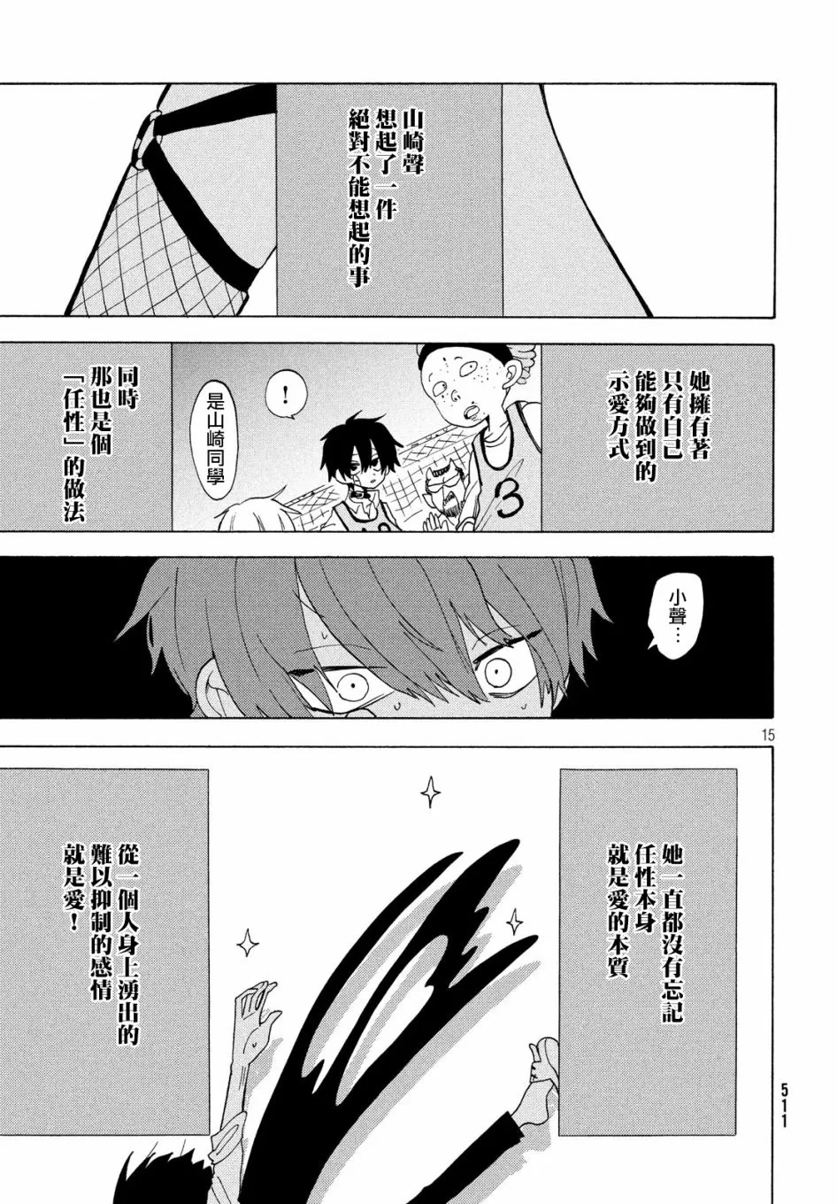 第28话 第15页