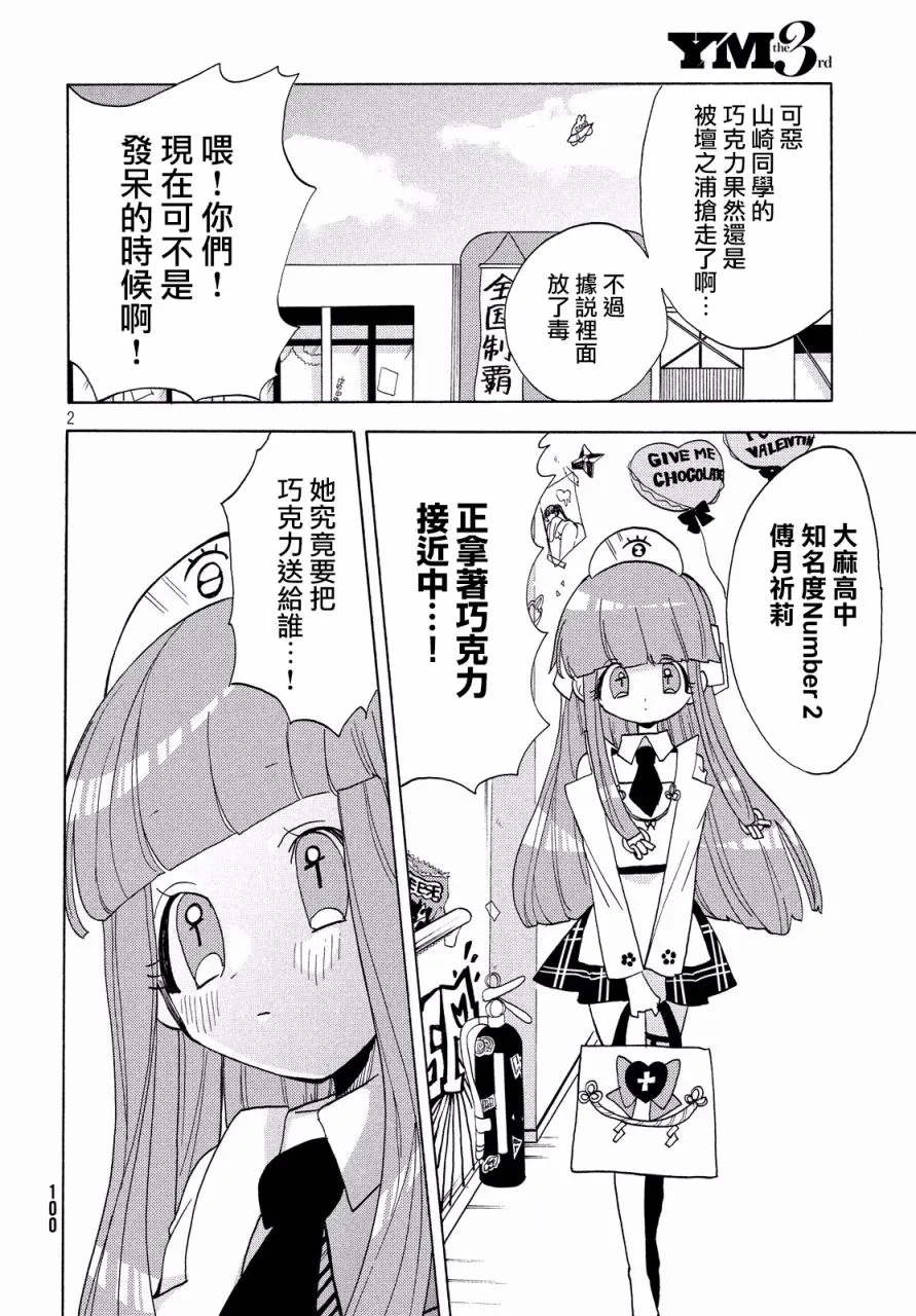 第27话 第2页