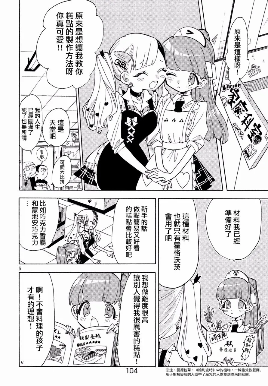 第27话 第6页