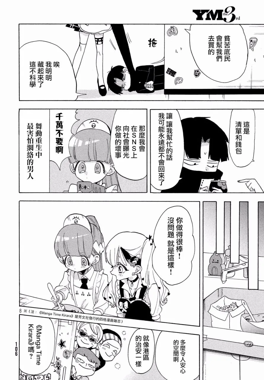 第27话 第8页