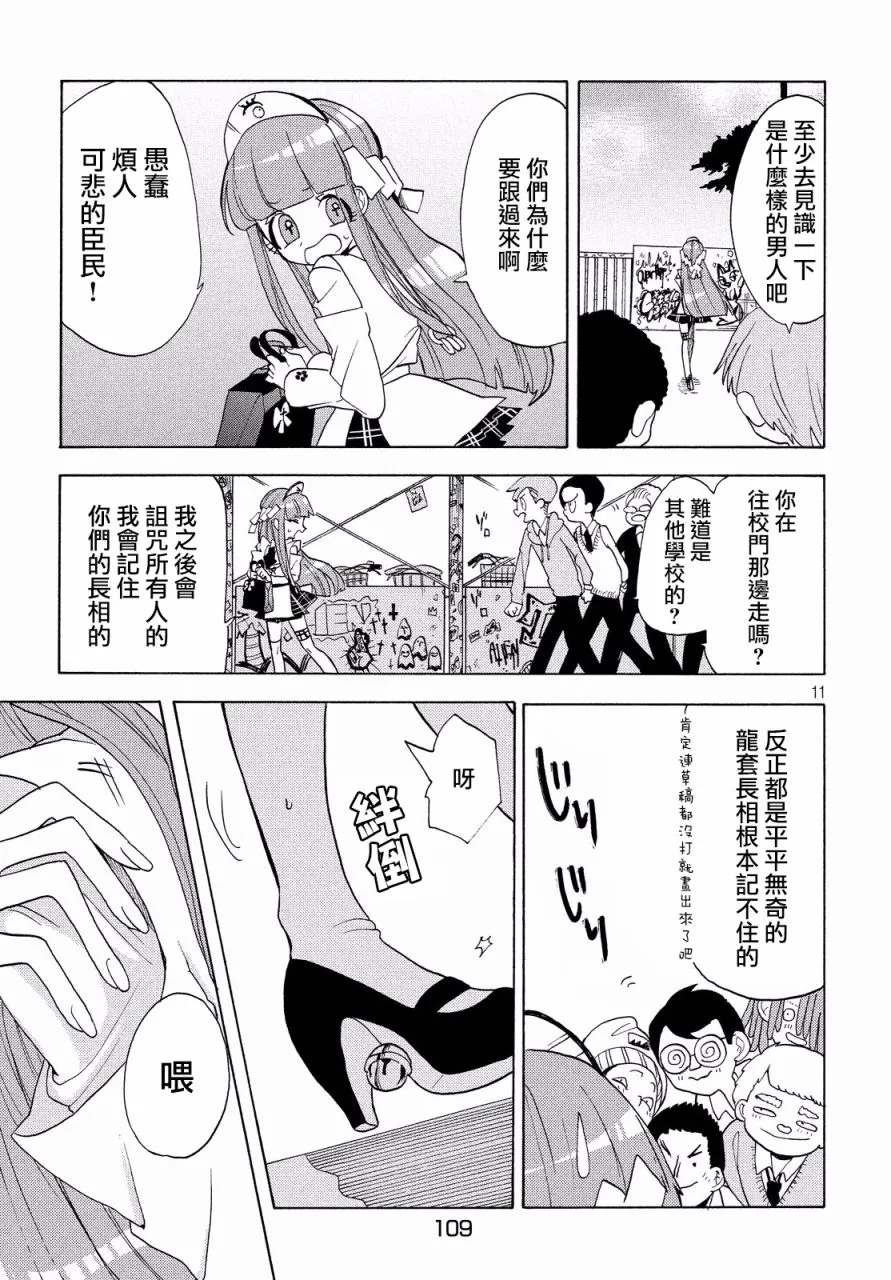 第27话 第11页