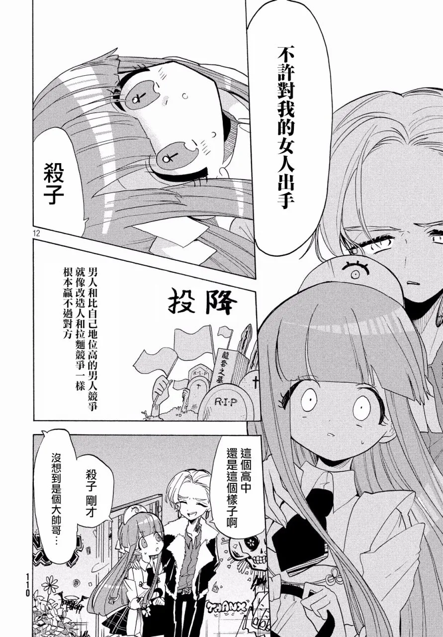 第27话 第12页
