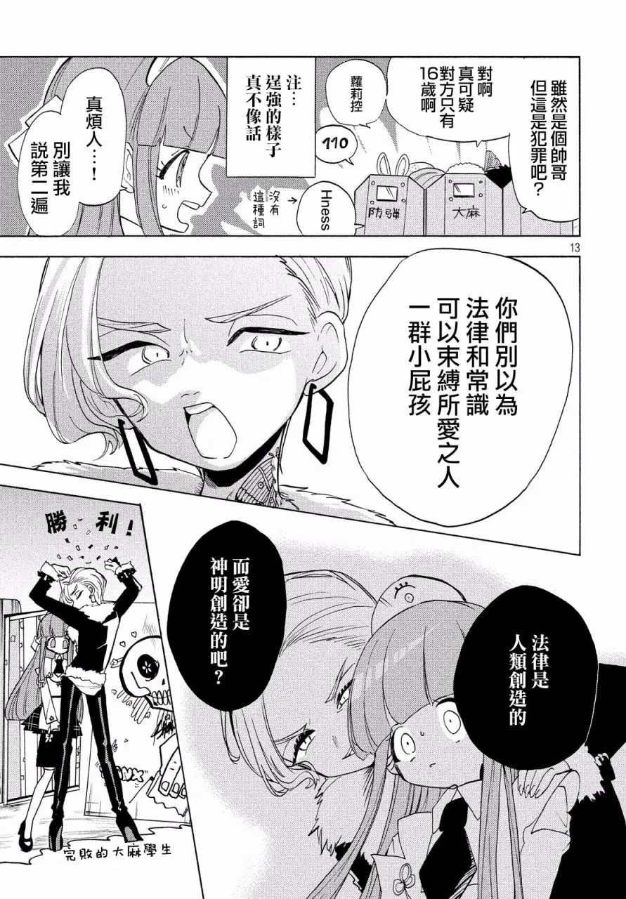 第27话 第13页