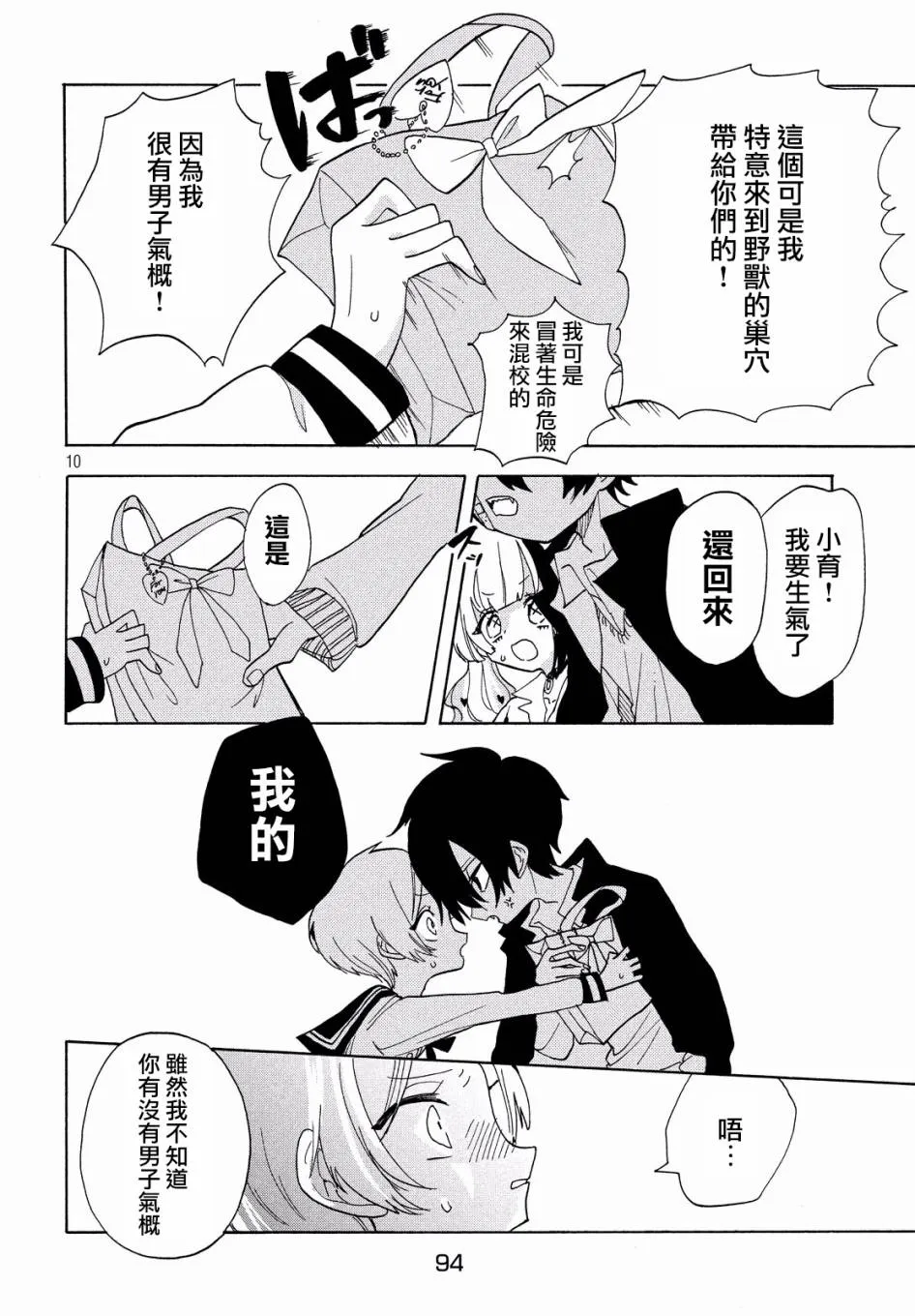 第26话 第10页