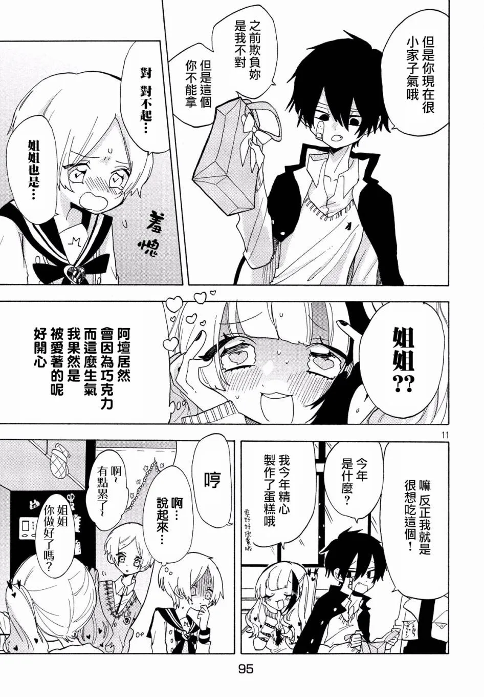 第26话 第11页